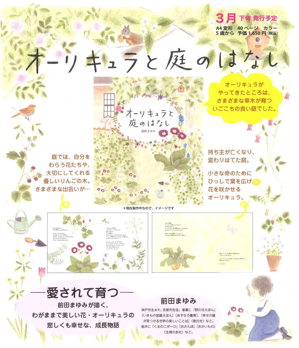 2022年3月前田まゆみ新刊<br />
オーリキュラと庭のはなし