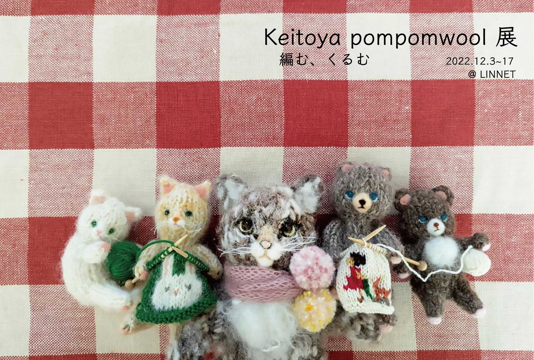 Keitoya pompomwool 展