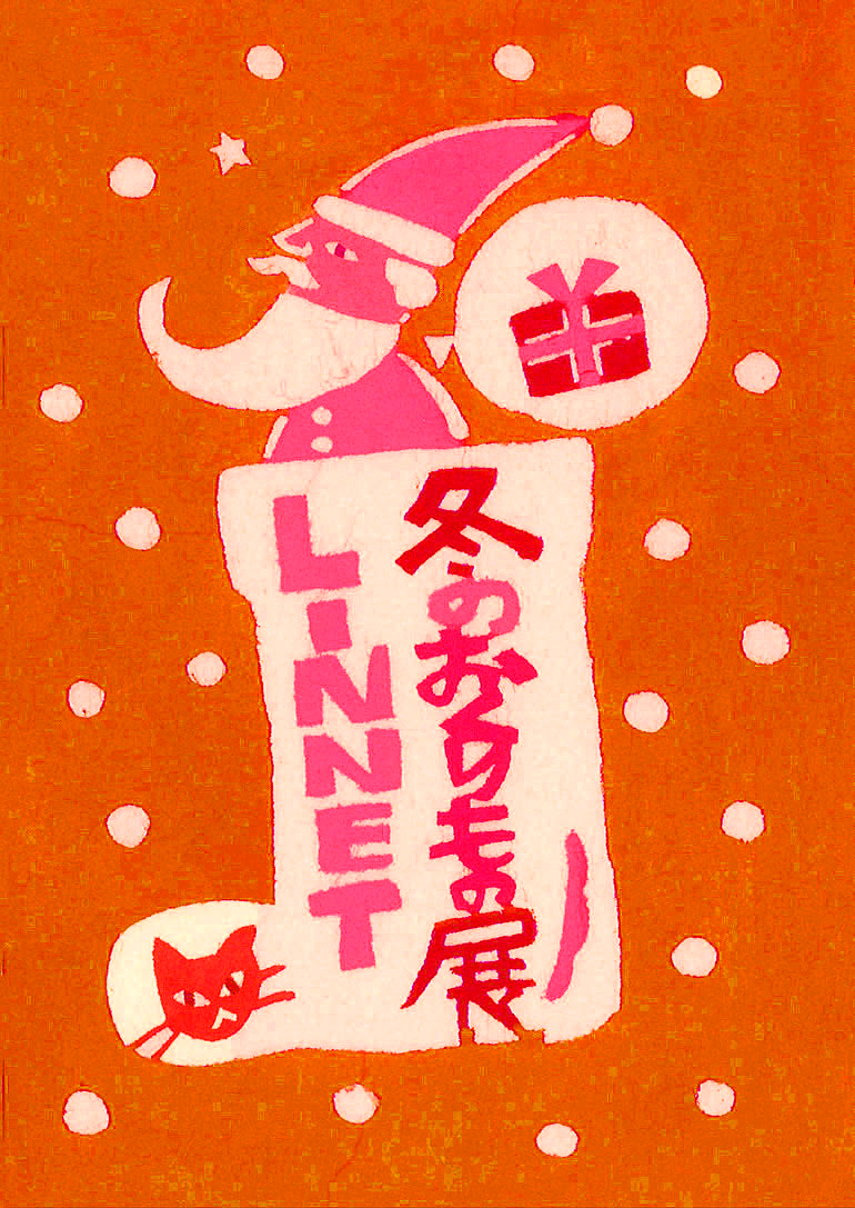冬のおくりもの展