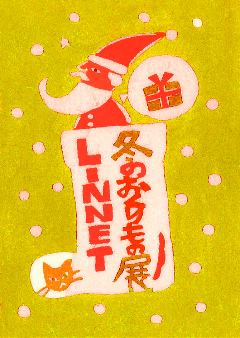 冬のおくりもの展