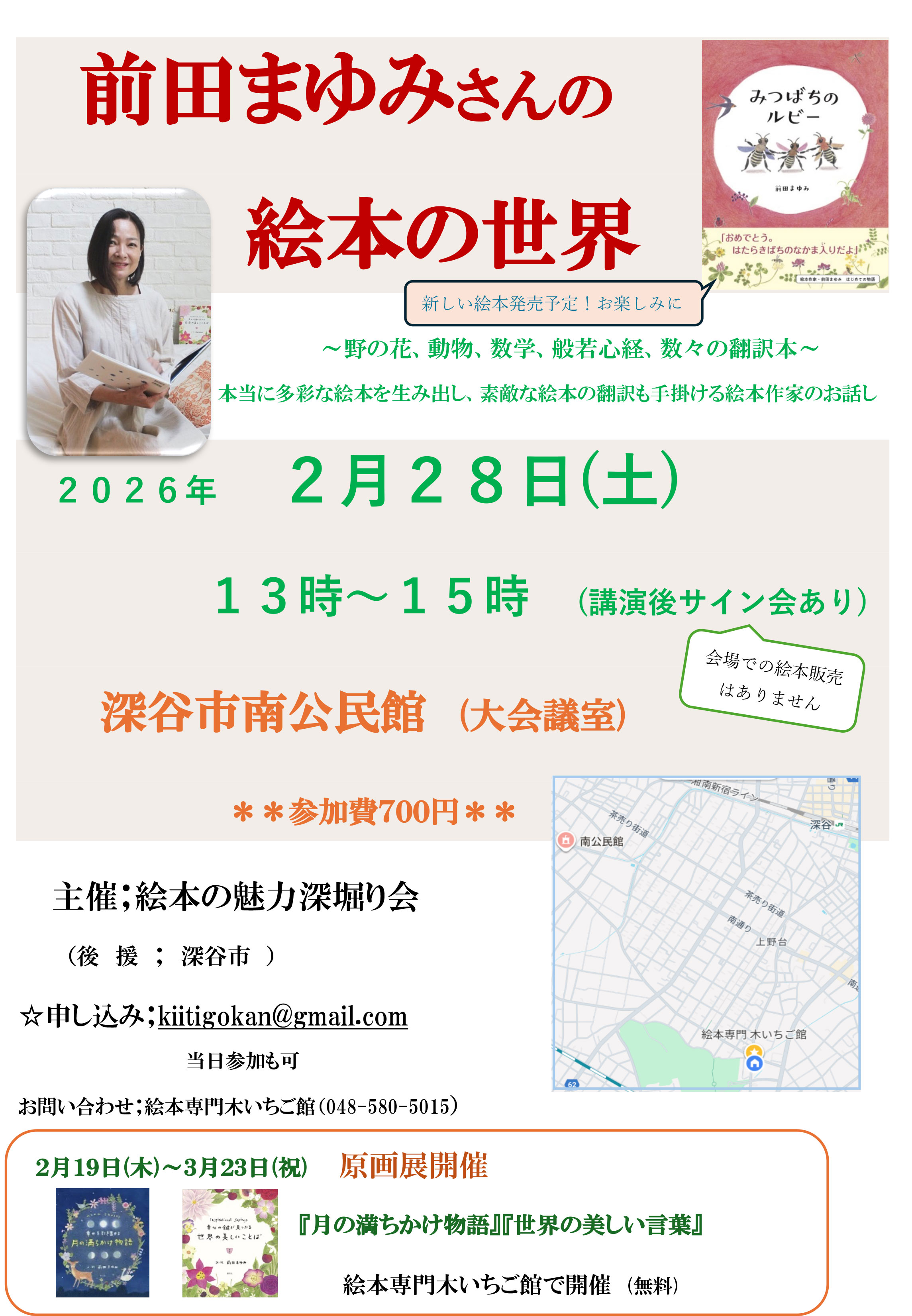 前田まゆみ講演会